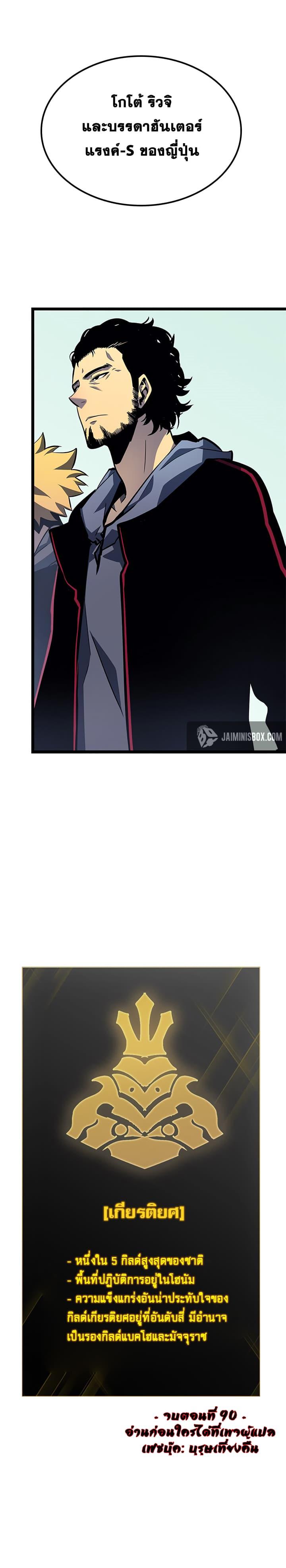 Solo Leveling ตอนที่ 90 26