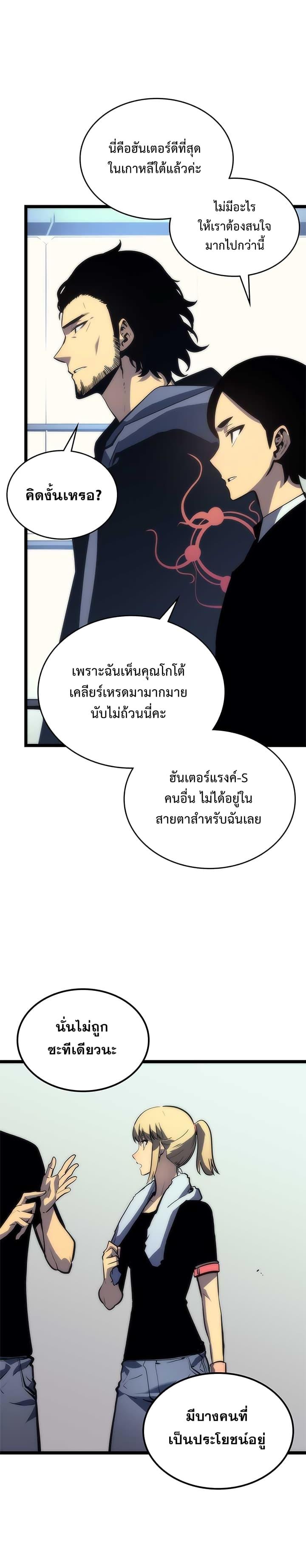 Solo Leveling ตอนที่ 91 6