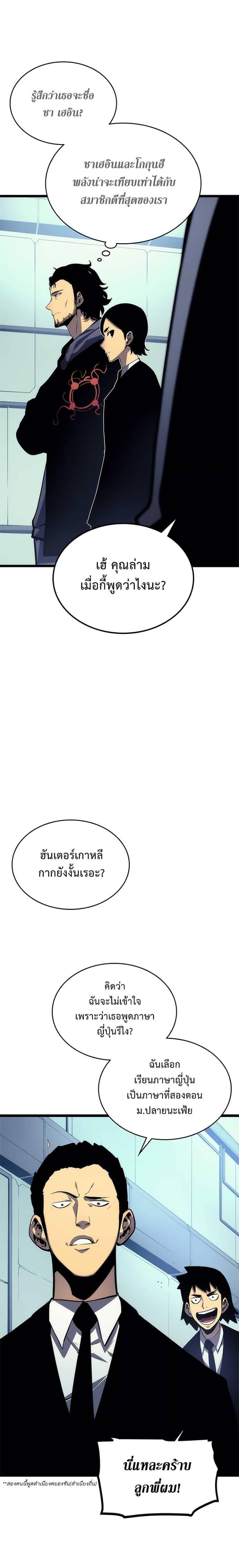 Solo Leveling ตอนที่ 91 7