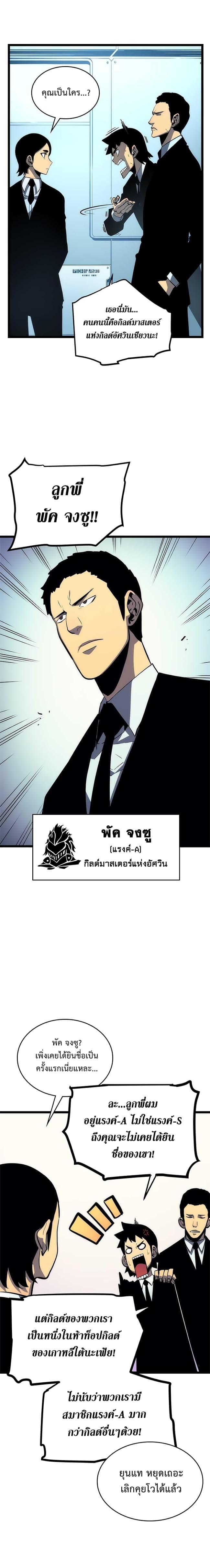Solo Leveling ตอนที่ 91 8