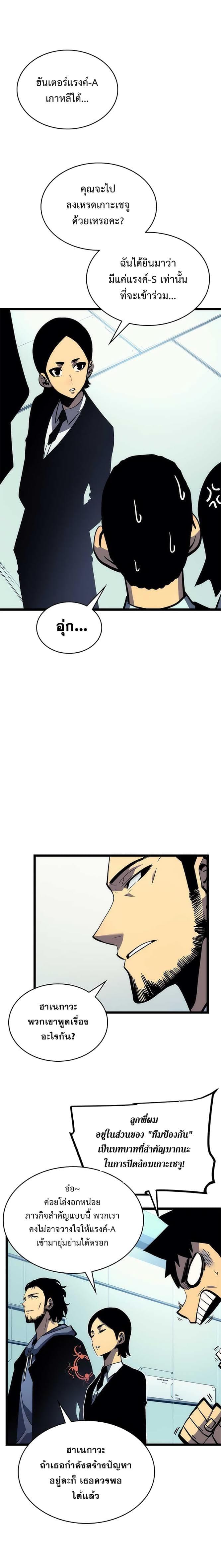 Solo Leveling ตอนที่ 91 9