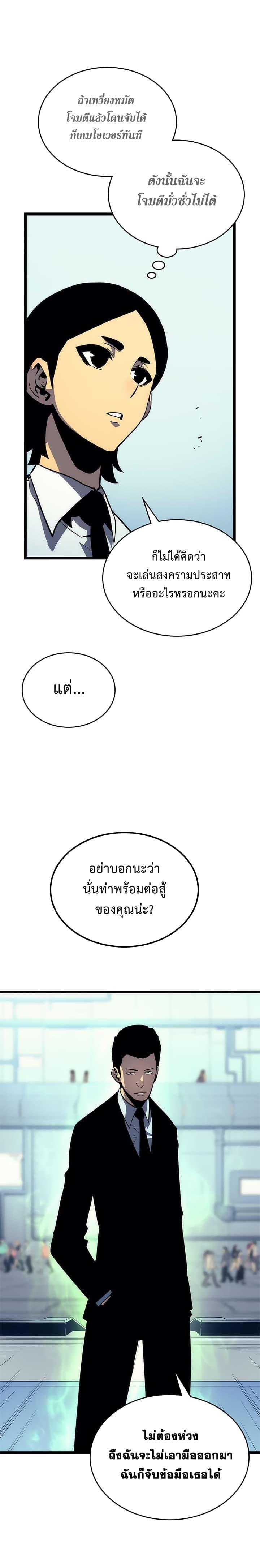 Solo Leveling ตอนที่ 91 13