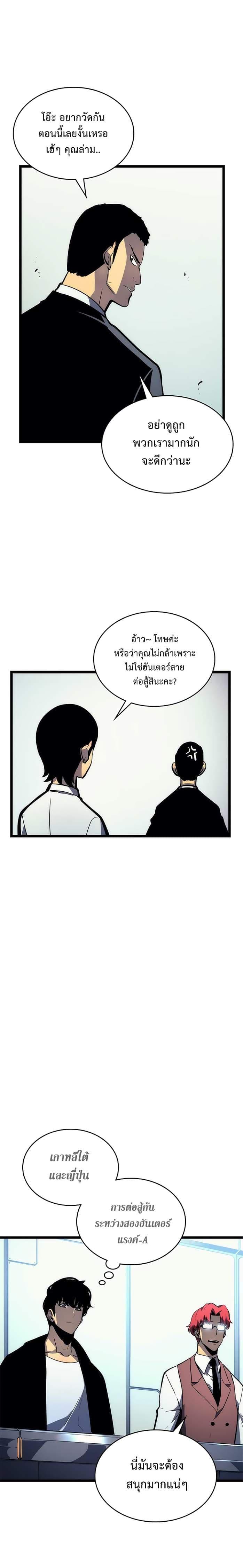 Solo Leveling ตอนที่ 91 11