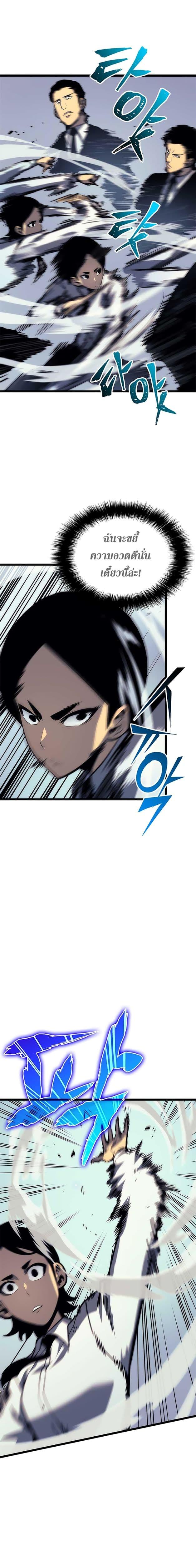 Solo Leveling ตอนที่ 91 15