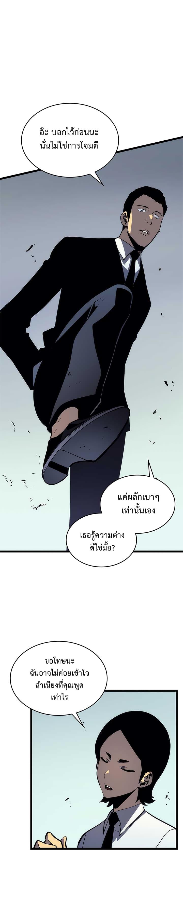 Solo Leveling ตอนที่ 91 16