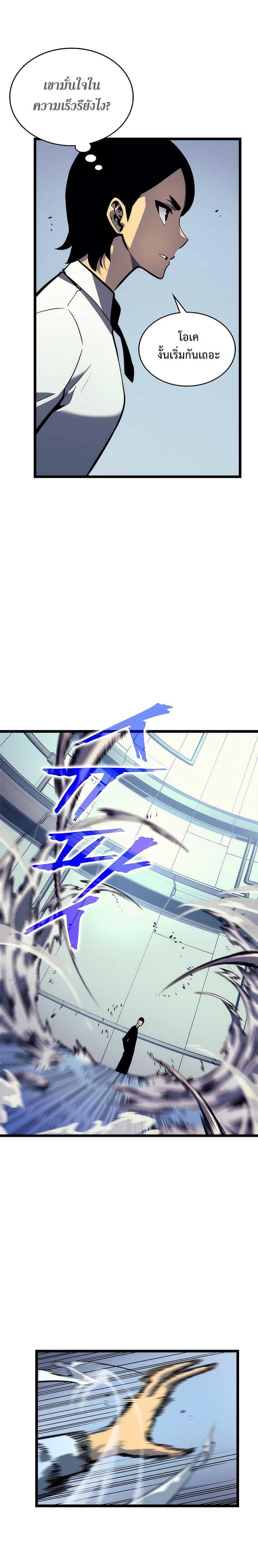 Solo Leveling ตอนที่ 91 14