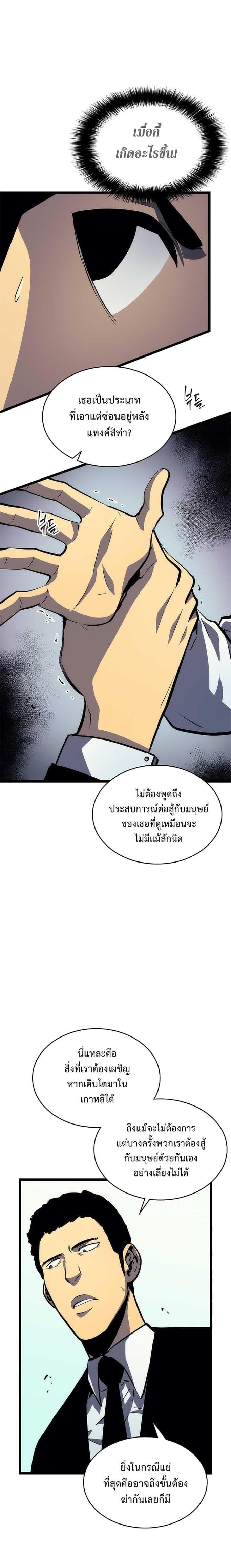 Solo Leveling ตอนที่ 91 18