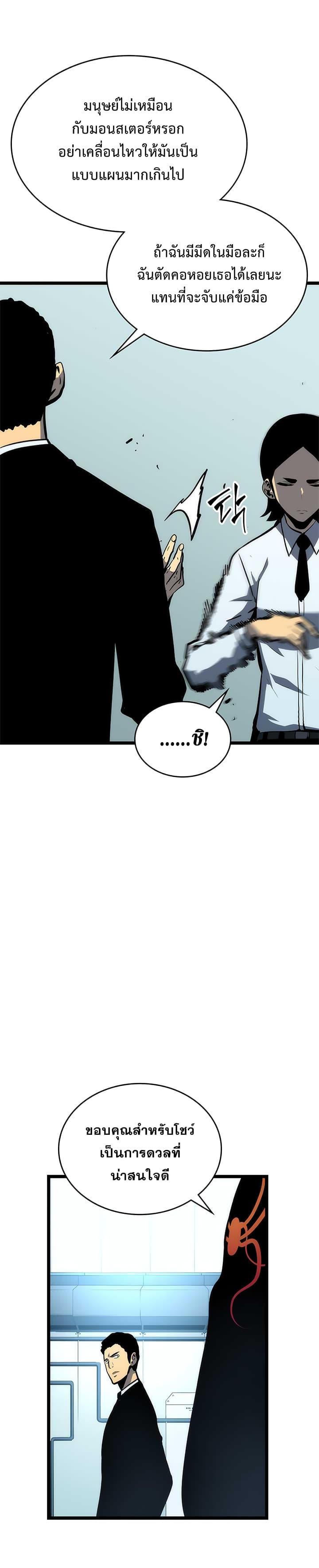 Solo Leveling ตอนที่ 91 19