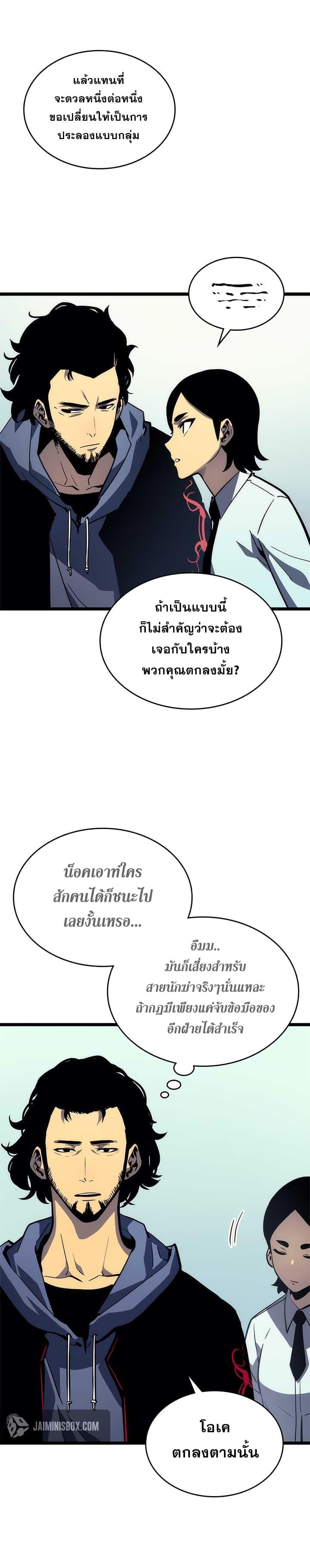 Solo Leveling ตอนที่ 91 22