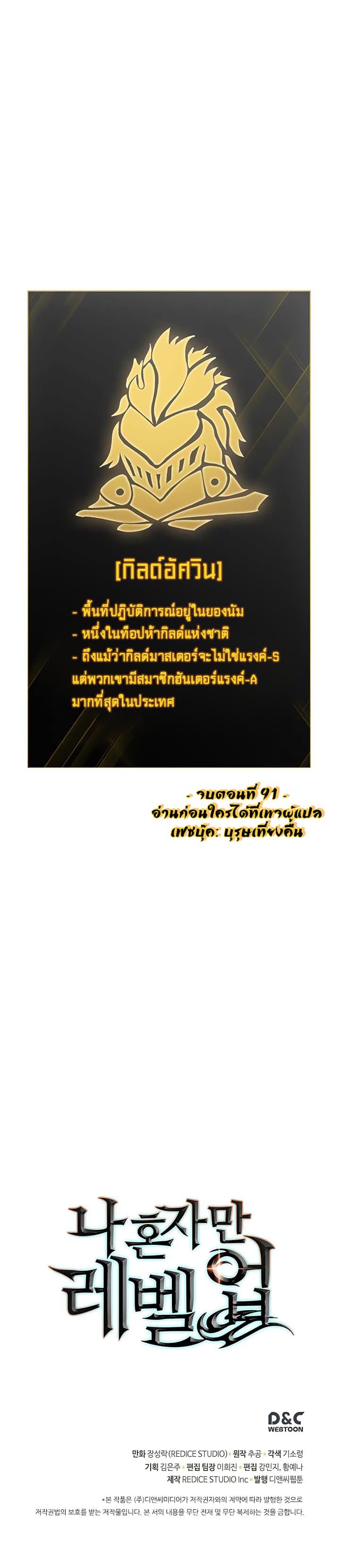 Solo Leveling ตอนที่ 91 24