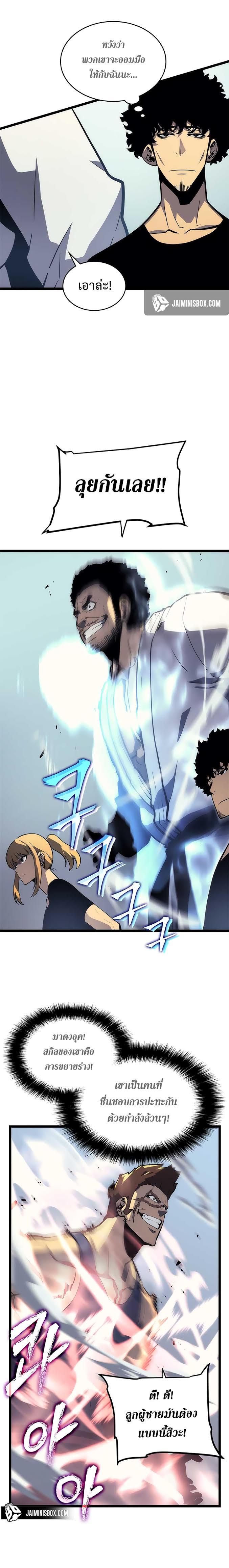 Solo Leveling ตอนที่ 92 4