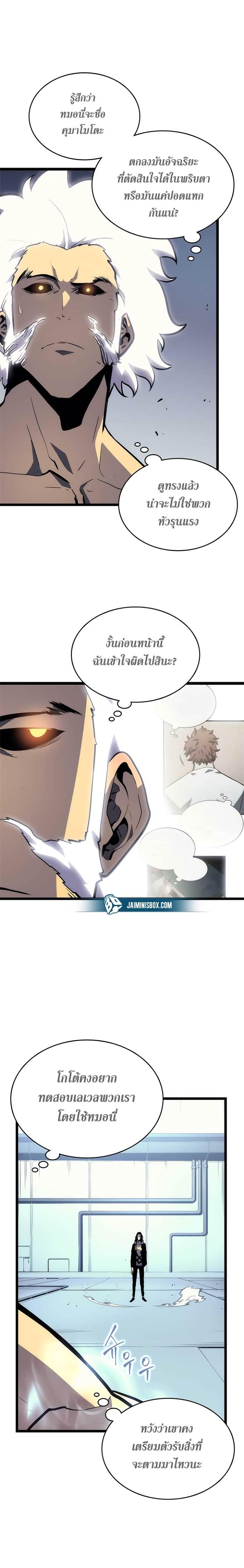 Solo Leveling ตอนที่ 92 11