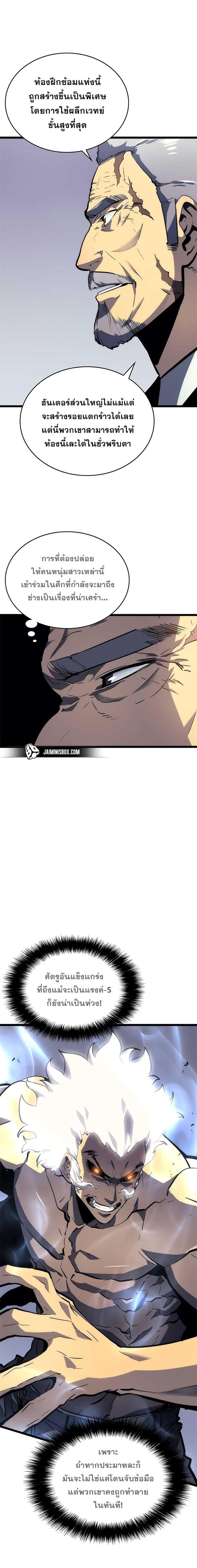 Solo Leveling ตอนที่ 92 8