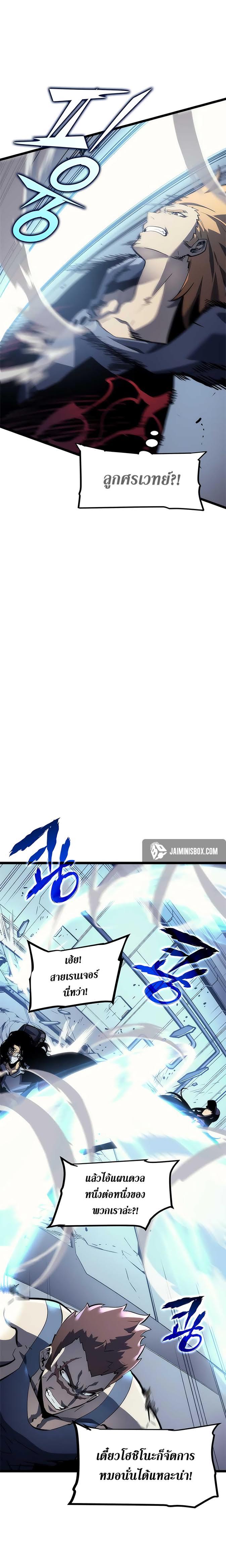 Solo Leveling ตอนที่ 92 7