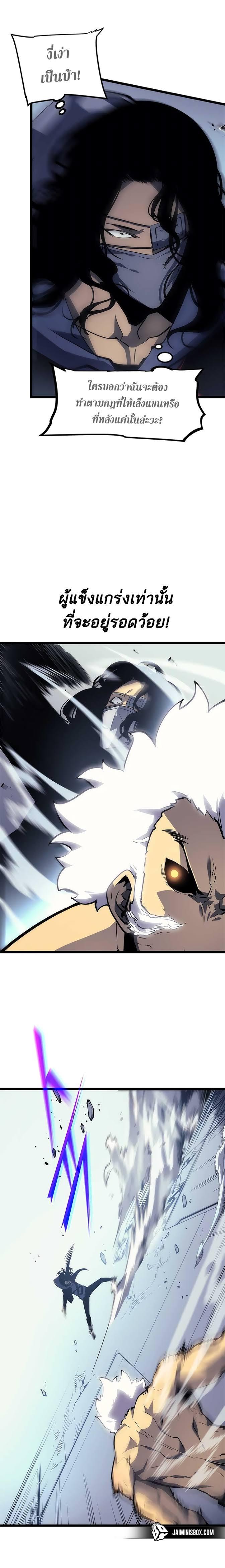 Solo Leveling ตอนที่ 92 9