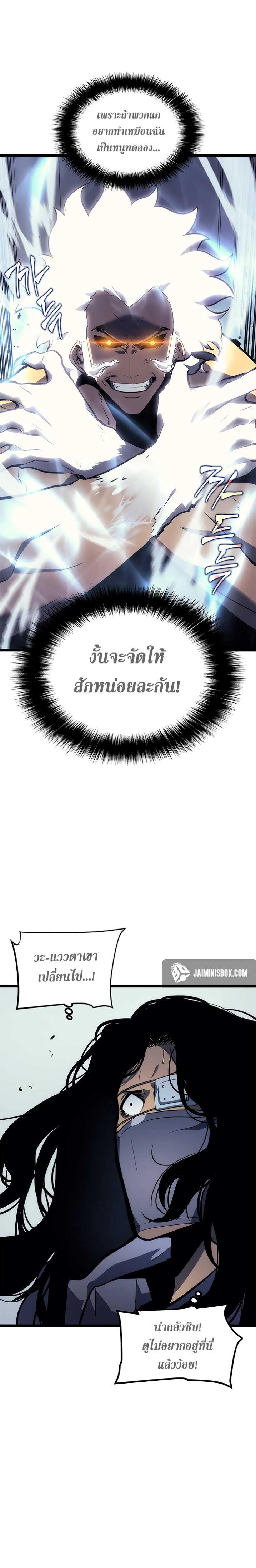 Solo Leveling ตอนที่ 92 12