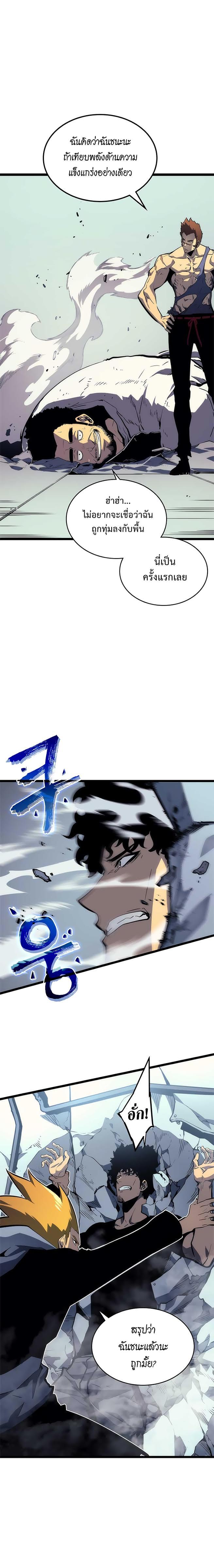Solo Leveling ตอนที่ 92 15