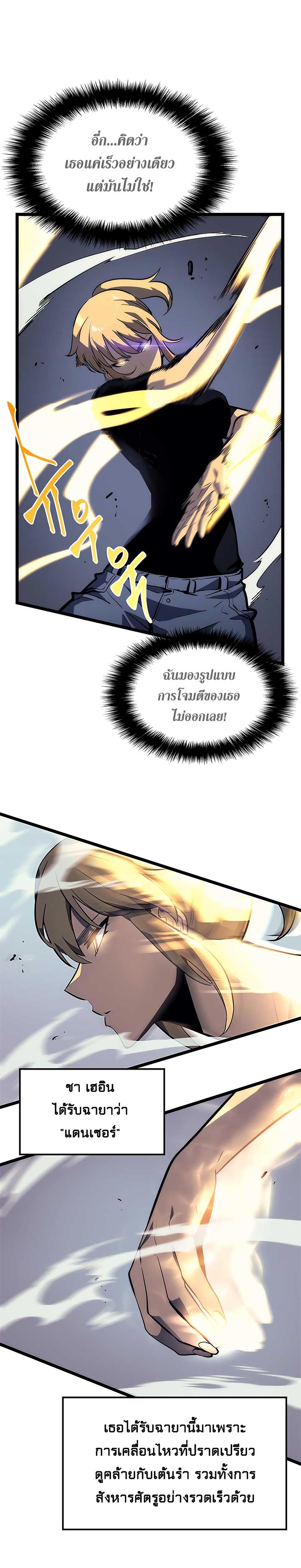 Solo Leveling ตอนที่ 92 17