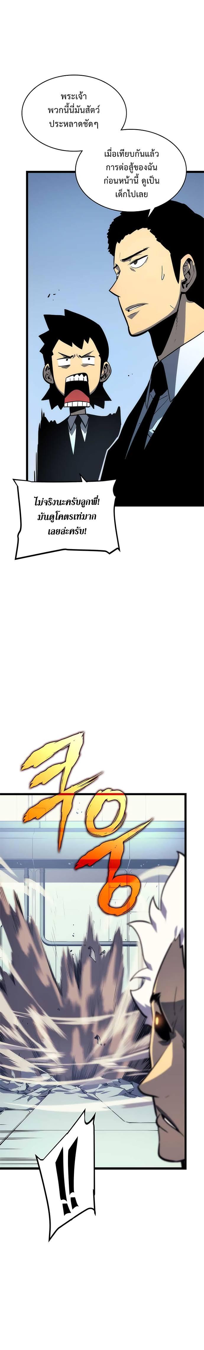 Solo Leveling ตอนที่ 92 14