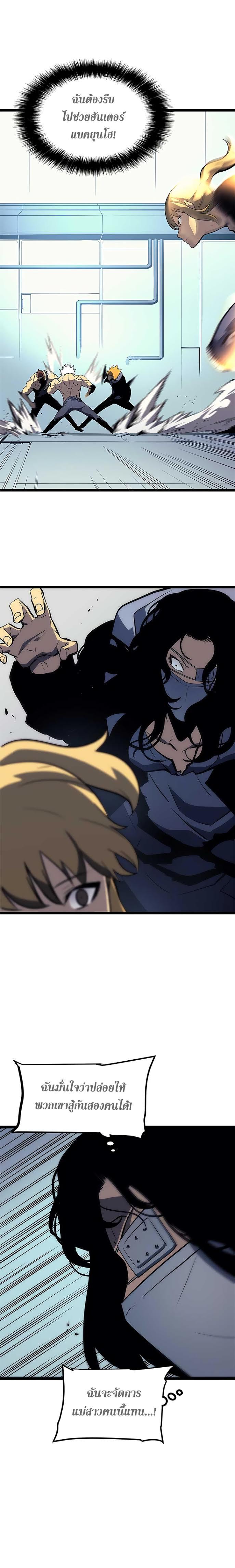 Solo Leveling ตอนที่ 92 19