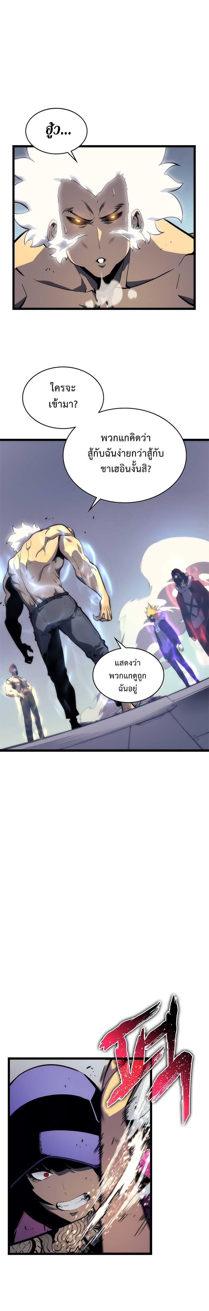 Solo Leveling ตอนที่ 92 16