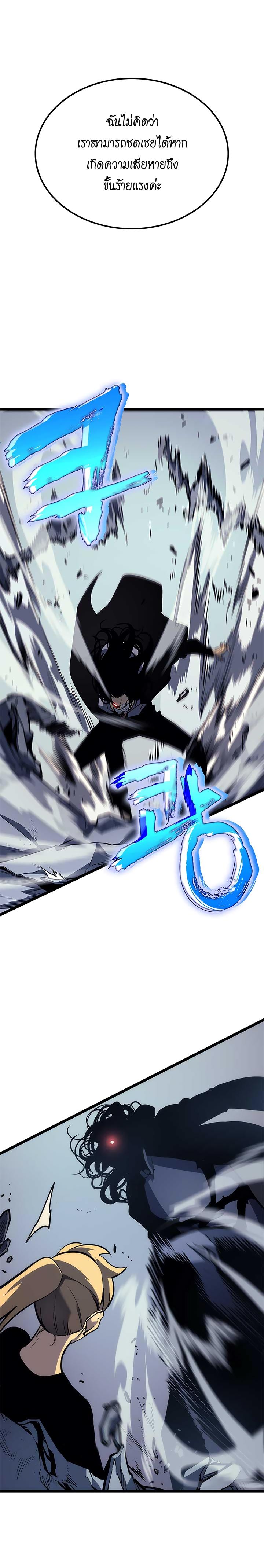 Solo Leveling ตอนที่ 92 24