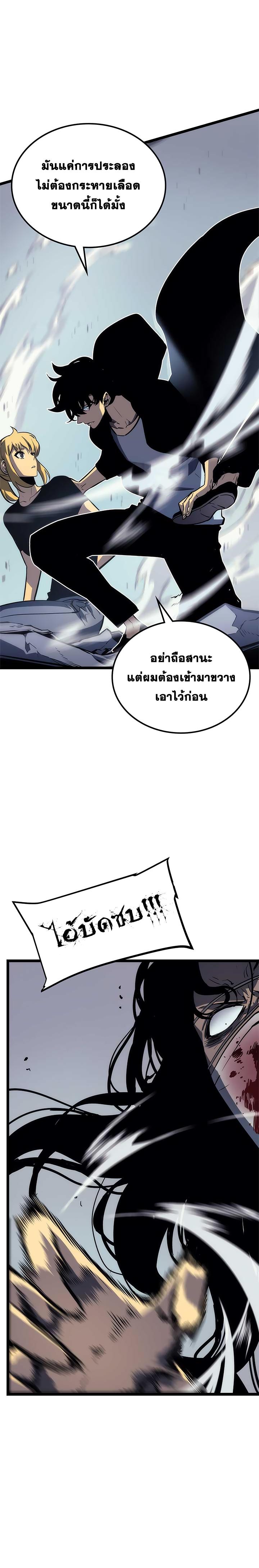 Solo Leveling ตอนที่ 92 26