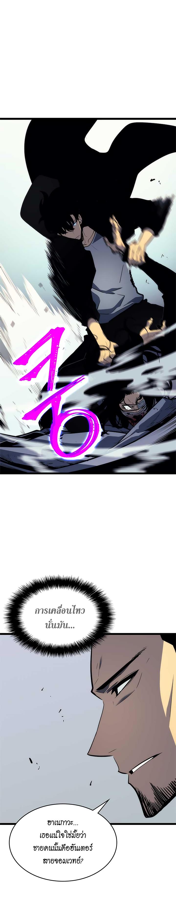 Solo Leveling ตอนที่ 92 27