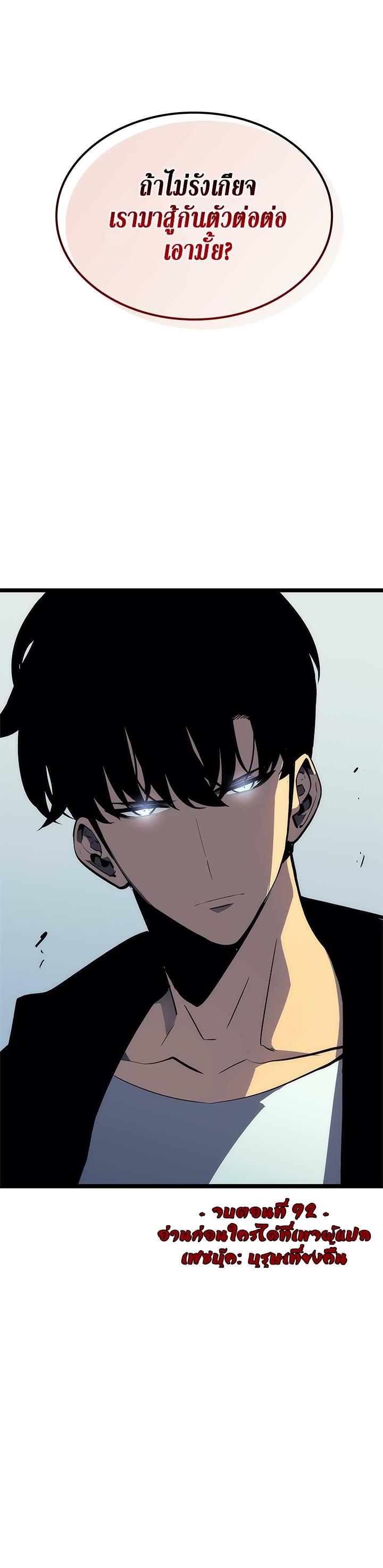 Solo Leveling ตอนที่ 92 30