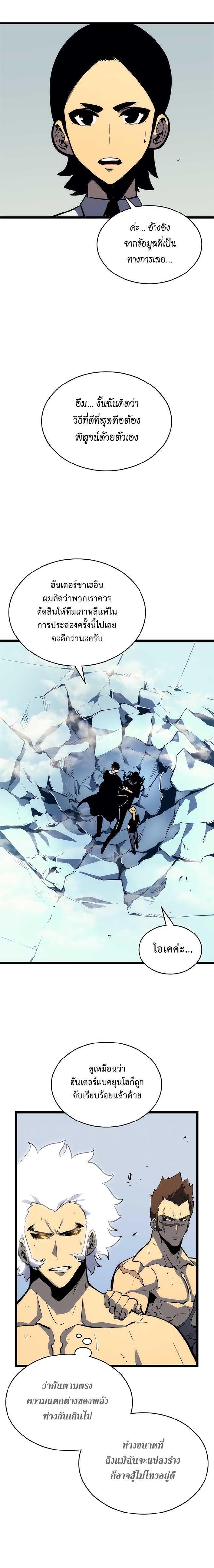 Solo Leveling ตอนที่ 92 28