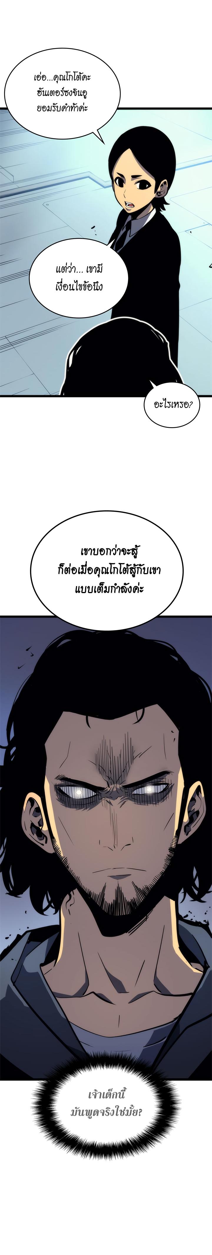 Solo Leveling ตอนที่ 93 5