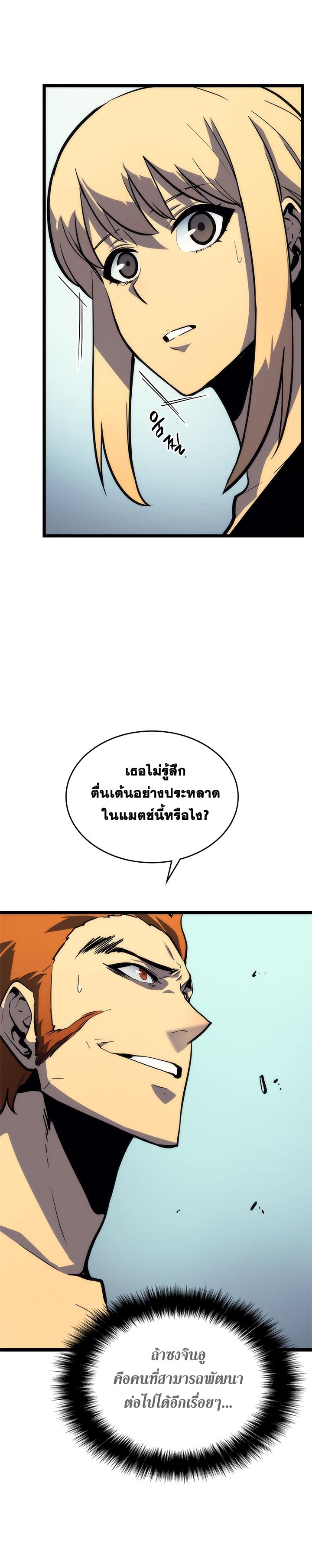 Solo Leveling ตอนที่ 93 9