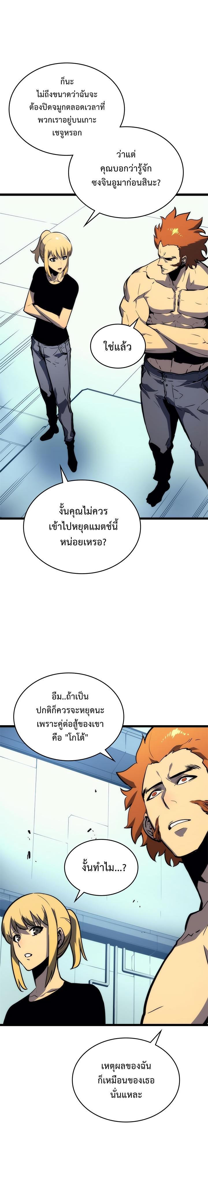 Solo Leveling ตอนที่ 93 8