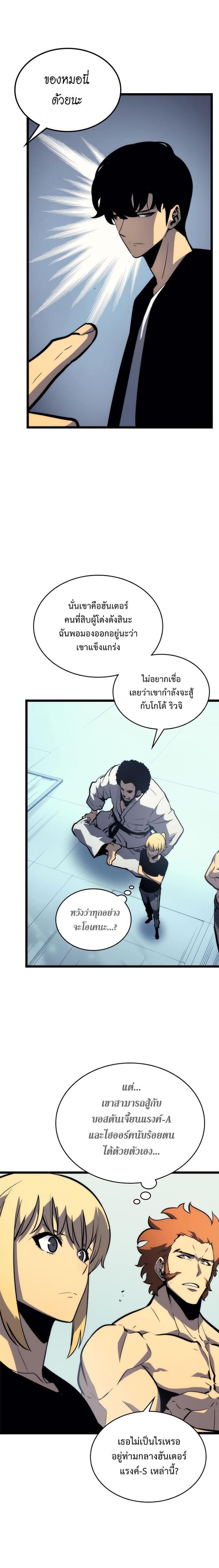 Solo Leveling ตอนที่ 93 7