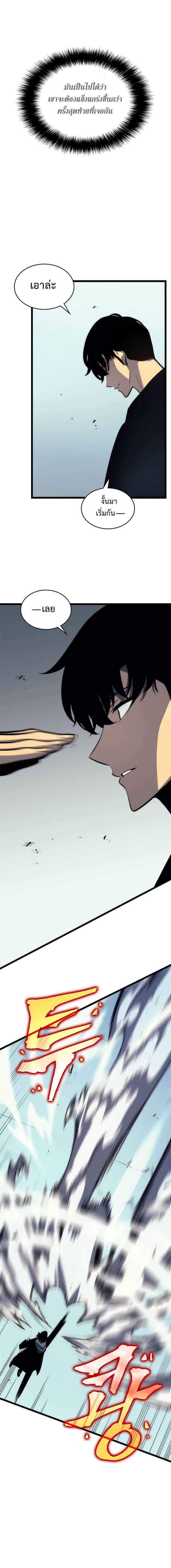 Solo Leveling ตอนที่ 93 10