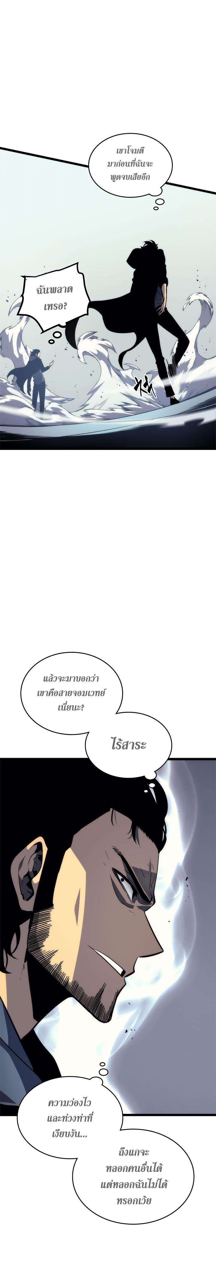 Solo Leveling ตอนที่ 93 11