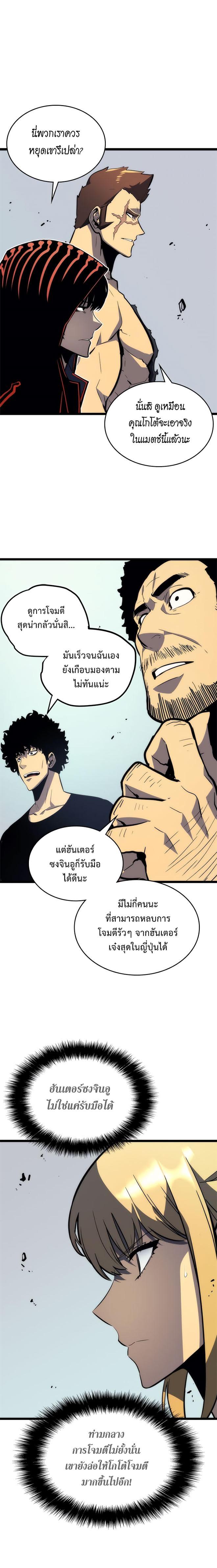 Solo Leveling ตอนที่ 93 13