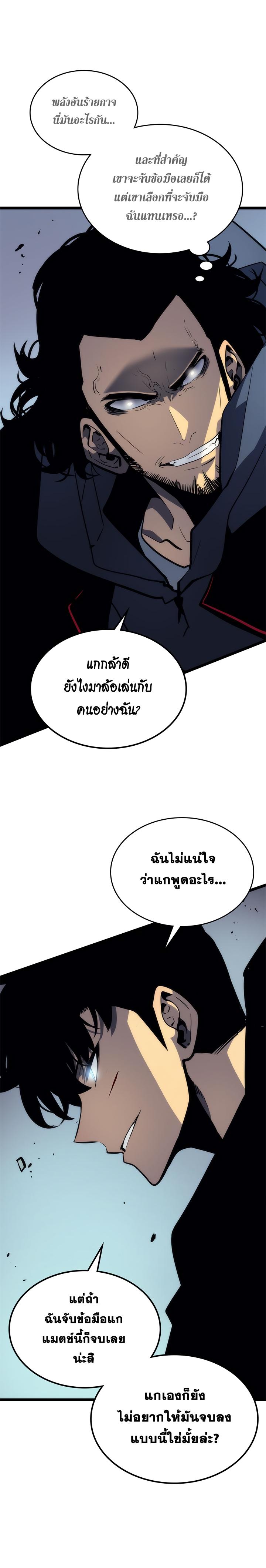Solo Leveling ตอนที่ 93 17