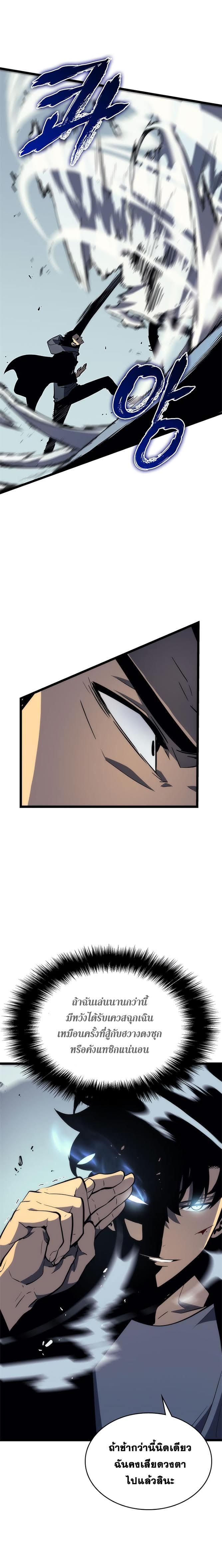 Solo Leveling ตอนที่ 93 16