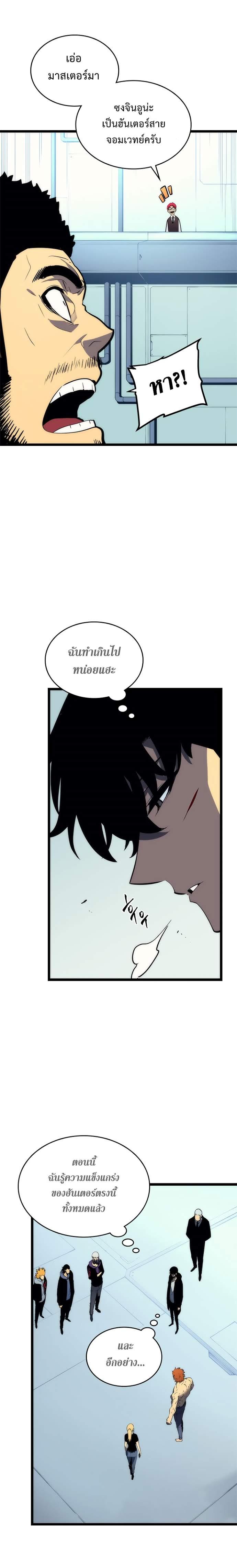Solo Leveling ตอนที่ 93 23
