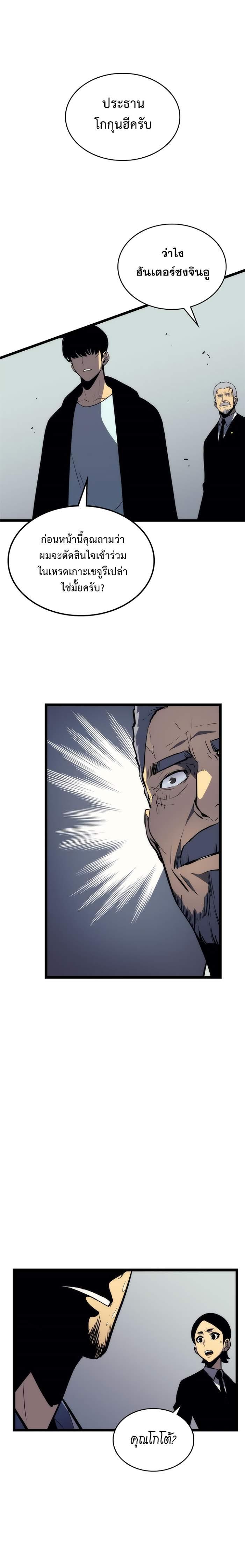 Solo Leveling ตอนที่ 93 25