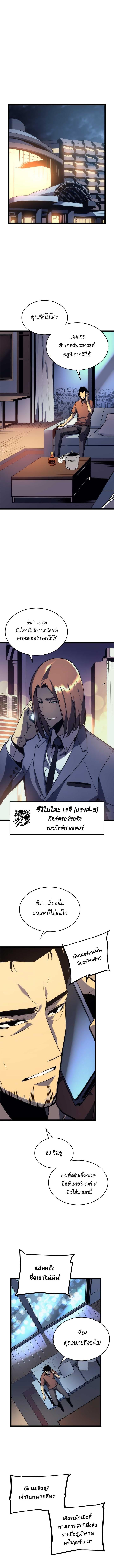 Solo Leveling ตอนที่ 94 3
