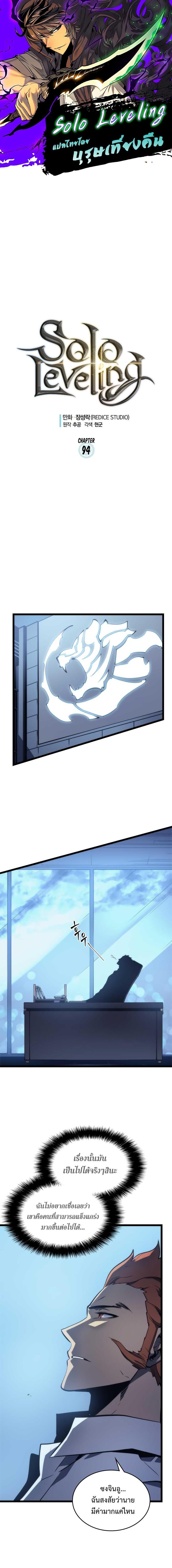 Solo Leveling ตอนที่ 94 1