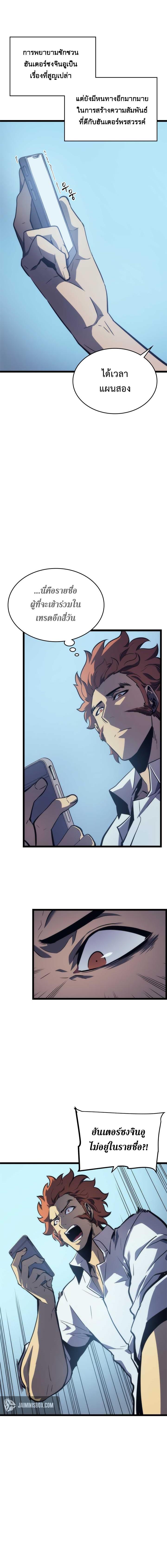 Solo Leveling ตอนที่ 94 2