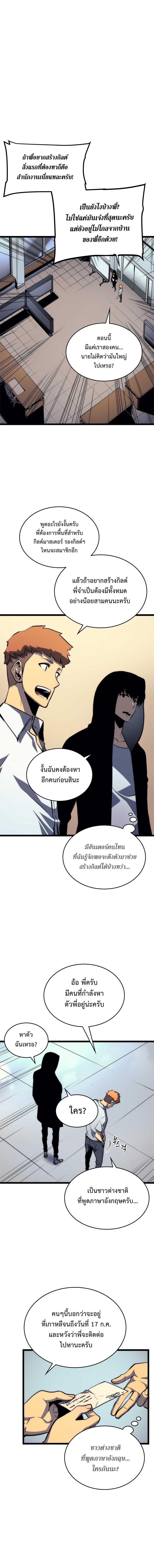 Solo Leveling ตอนที่ 94 11