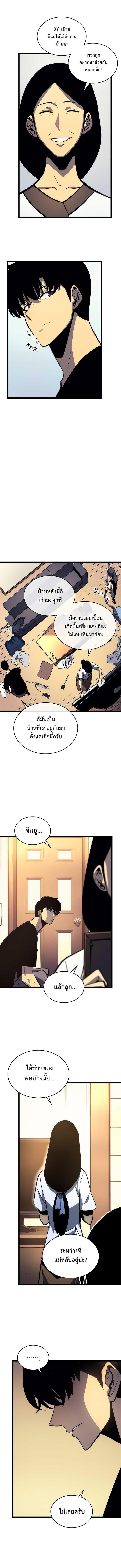 Solo Leveling ตอนที่ 94 7