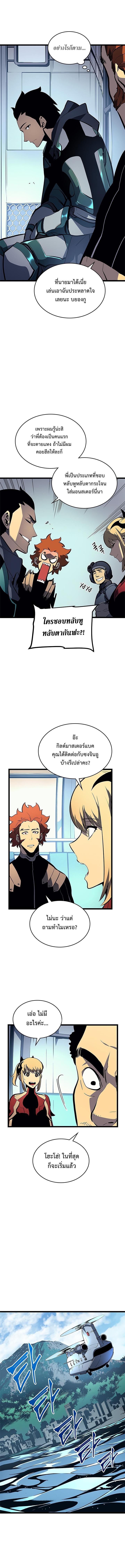 Solo Leveling ตอนที่ 95 7