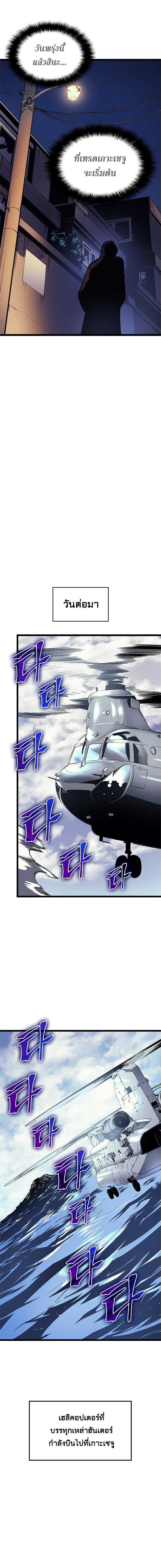 Solo Leveling ตอนที่ 94 16