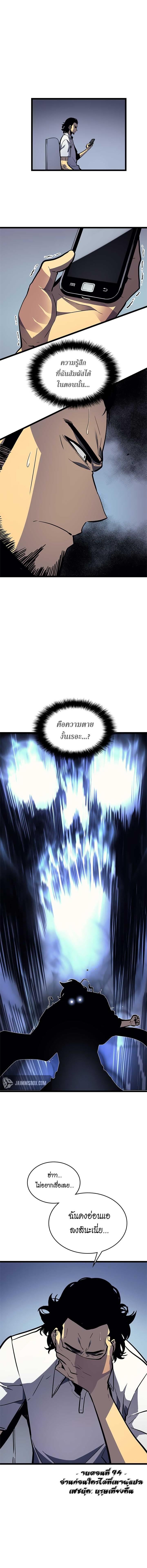 Solo Leveling ตอนที่ 94 17