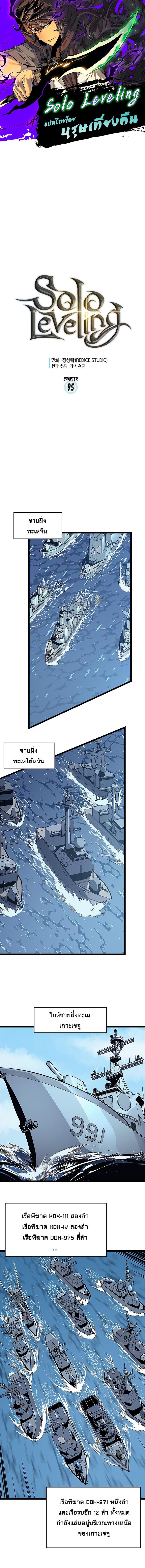 Solo Leveling ตอนที่ 95 1